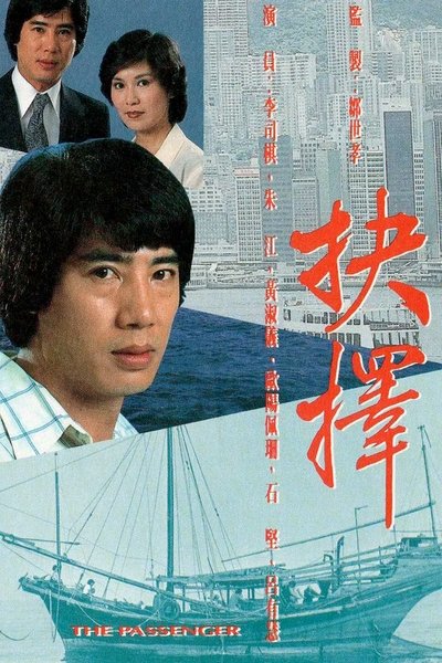poster for The Passenger