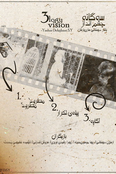 movie poster for The Trilogy of Vision