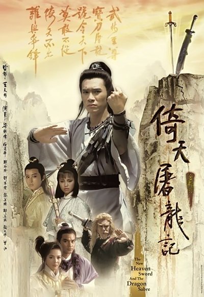 poster for New Heavenly Sword and Dragon Sabre