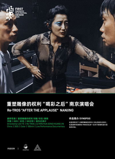 Poster do Filme 重塑雕像的权利“喝彩之后”南京演唱会