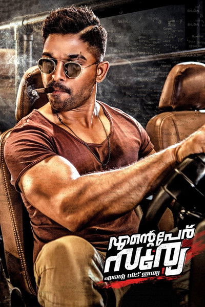Naa Peru Surya, Naa Illu India (2018) WEB-HDRip [Dual Audio] [Hindi ORG DD 5.1 – Telugu] 4K | 1080p | 720p | HEVC | 480p [x264|x265] Esubs