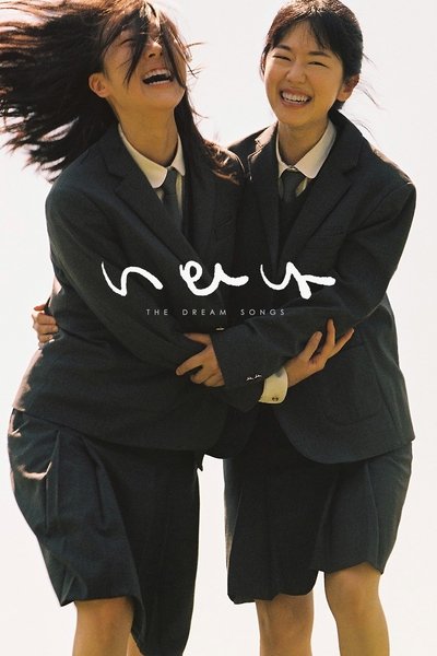 Poster for the movie The Dream Songs