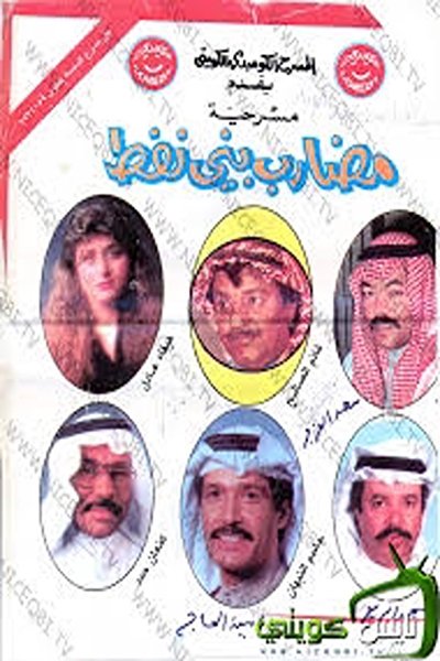 Poster for the movie The People of The Oil