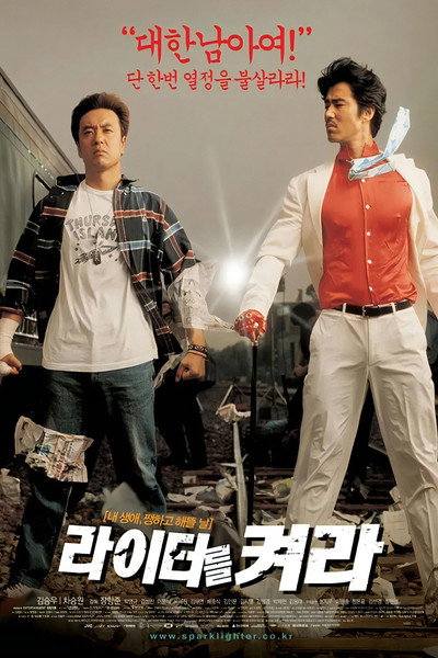 라이터를 켜라