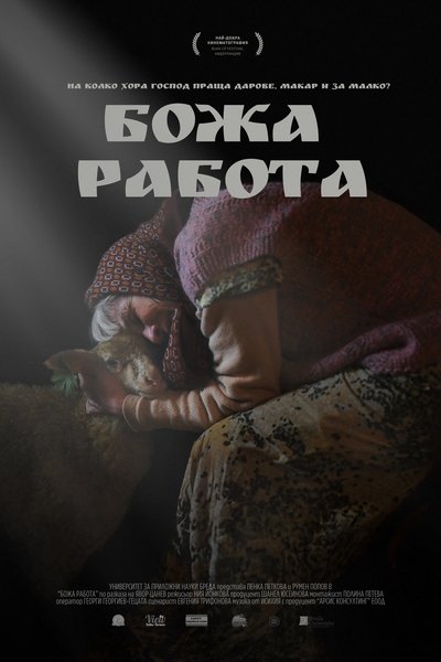 Poster do Filme Божа Работа
