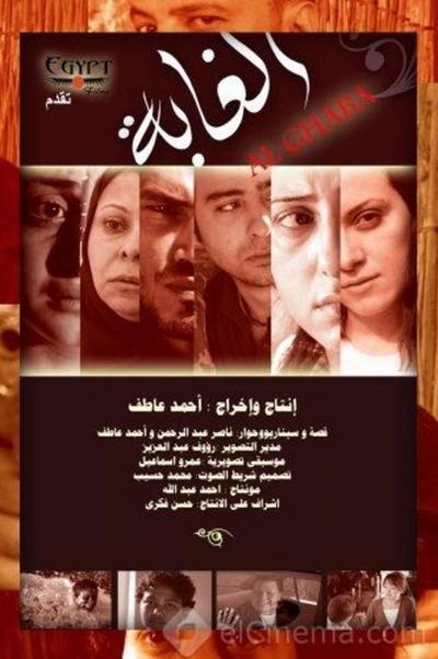 Poster for the movie The Forest