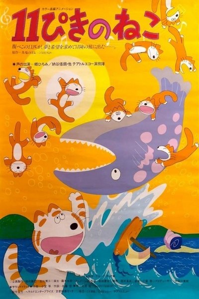 Watch Now!11ぴきのねこ Full Movie OnlinePutlockers-HD