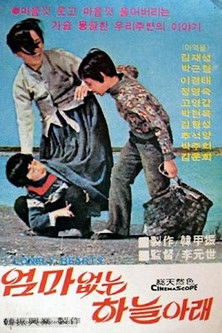 Poster do Filme Eomaeobtneun haneularae 2