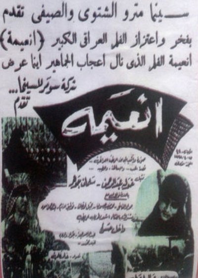 Poster do Filme انعيمة