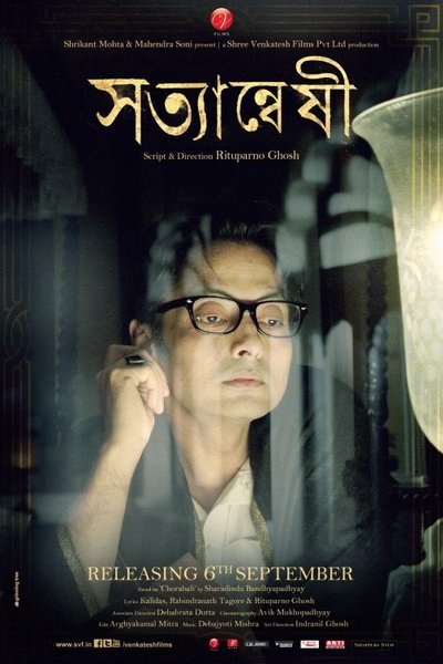Poster for the movie Satyanweshi