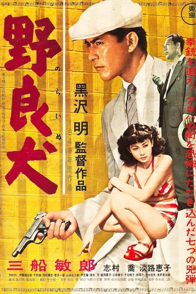 El perro rabioso (1949)