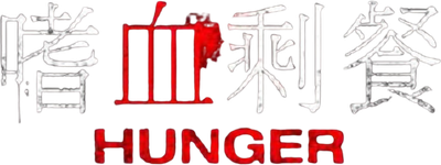 Hunger Logo