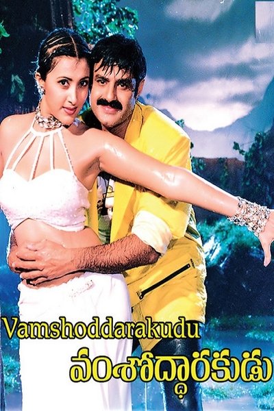 Watch!(2000) వంశోద్ధారకుడు Movie Online