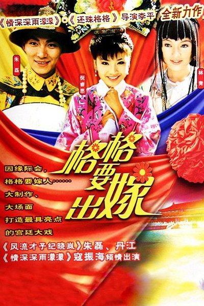 poster for Ge Ge Yao Chu Jia