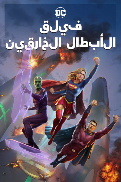 Legion of Super-Heroes