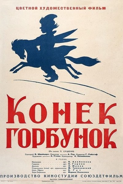 Poster for the movie The Humpbacked Horse