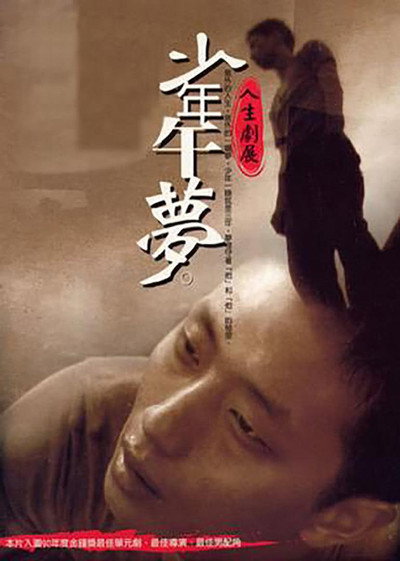 Shàonián wǔmèng