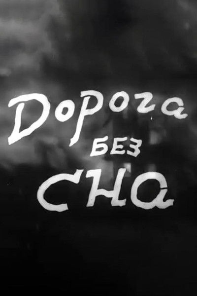 The Road Without Sleep