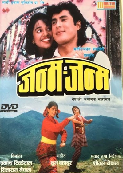 Poster for the movie Janma Janma