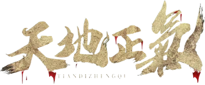 Heaven and Earth Are Righteous Logo