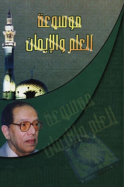 poster for Science and Faith