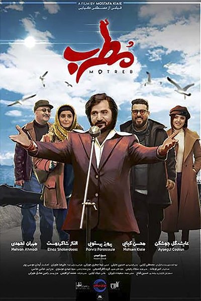 Watch - (2020) مطرب Full Movie Online Putlocker