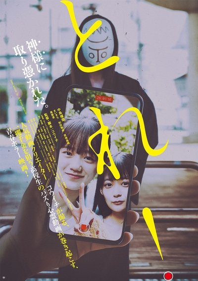 とれ！