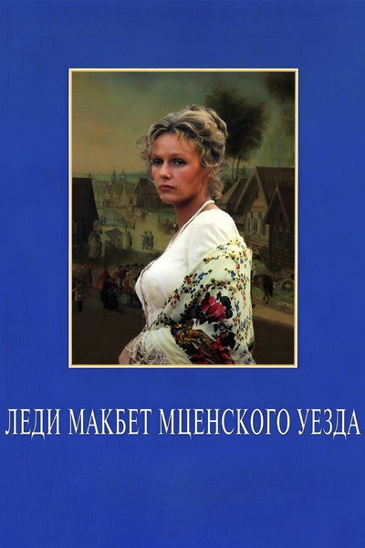 Lady Macbeth of the Mtsensk District