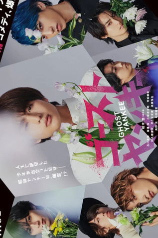 Poster do Filme ゴーストヤンキー