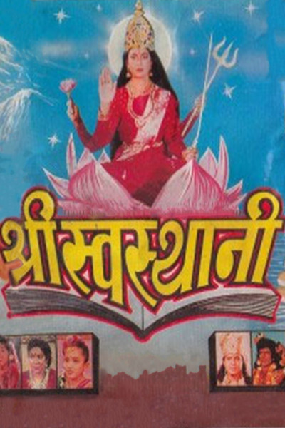 Shree Swasthani