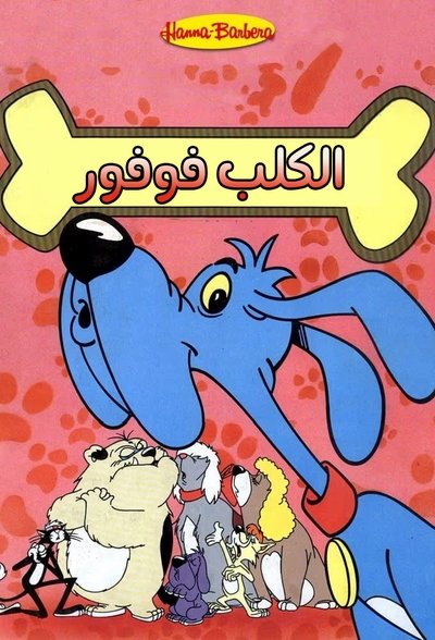 poster for Foofur