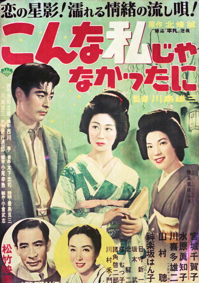 Kon'na watashi ja nakatta ni