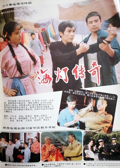 poster for 海灯传奇