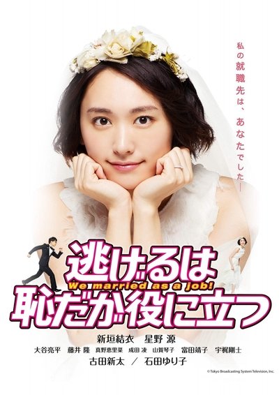 poster for We Married as a Job: New Year's Special