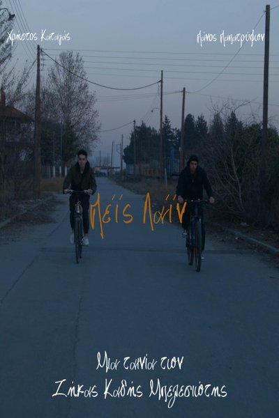 Poster do Filme Πε'ι'ς λα'ι'ν
