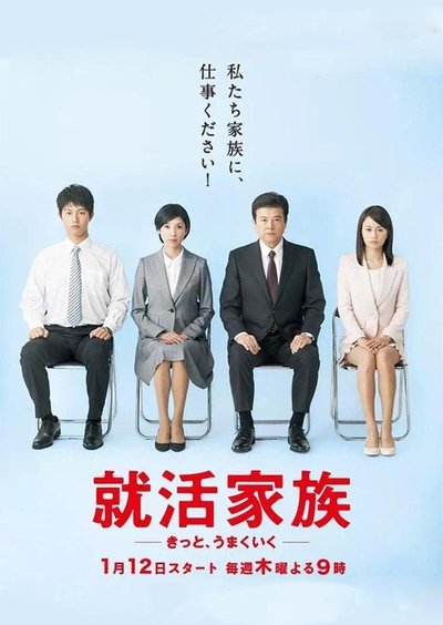 poster for A Family Goes Job Hunting