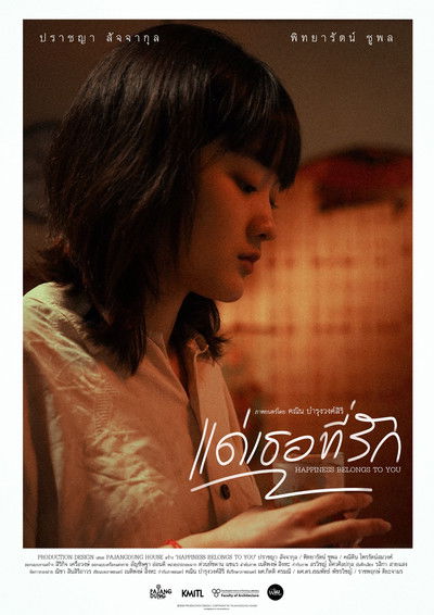 Poster do Filme แด่เธอที่รัก