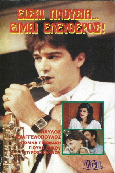 Είσαι πλούσια, είμαι ελεύθερος