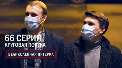 Episode 66