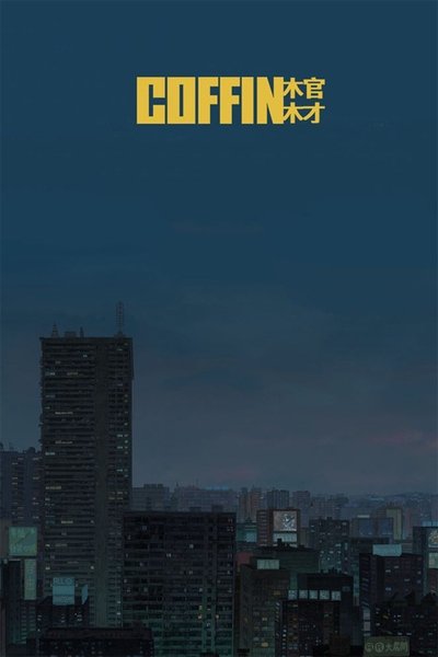 Poster for the movie Coffin