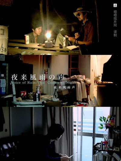 Voice of Rain That Comes at Night image