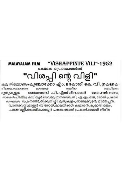 Watch - വിശപ്പിന്റെ വിളി Full Movie