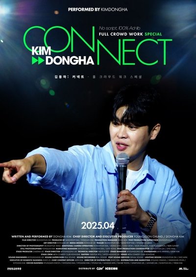 Poster do Filme 김동하 : 커넥트