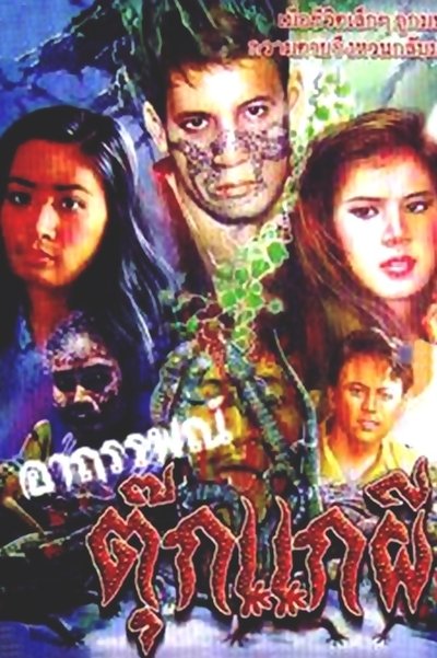 Watch!อาถรรพณ์ตุ๊กแกผี Movie Online Free