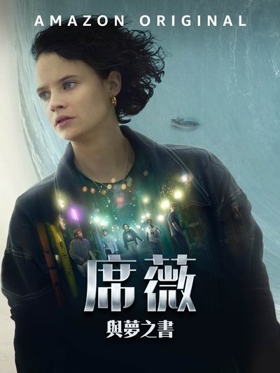 白银和梦想之书