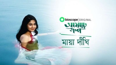 Maya Dighi