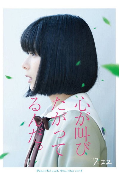 Watch Now!心が叫びたがってるんだ。 Movie Online FreePutlockers-HD