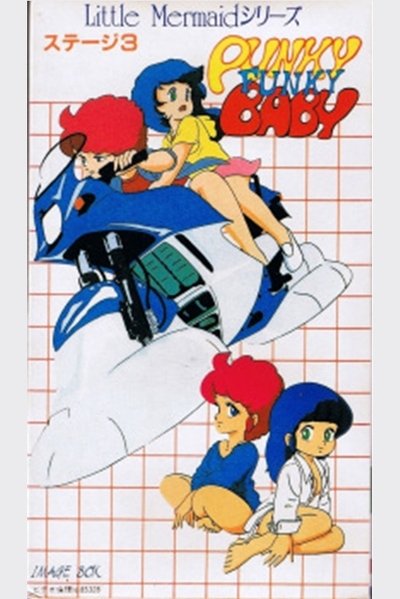 movie poster for PUNKY FUNKY BABY
