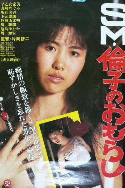 SM Noriko's Accidental Peeing