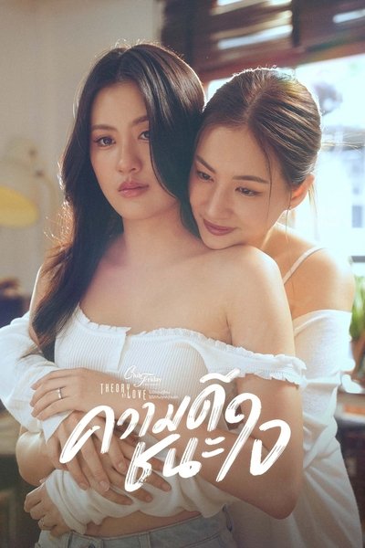 poster for Merit Wins the Soul